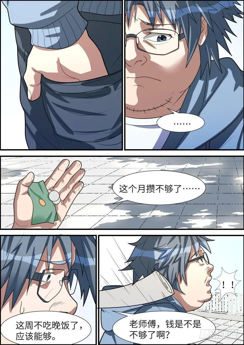 第二十六话 第2页
