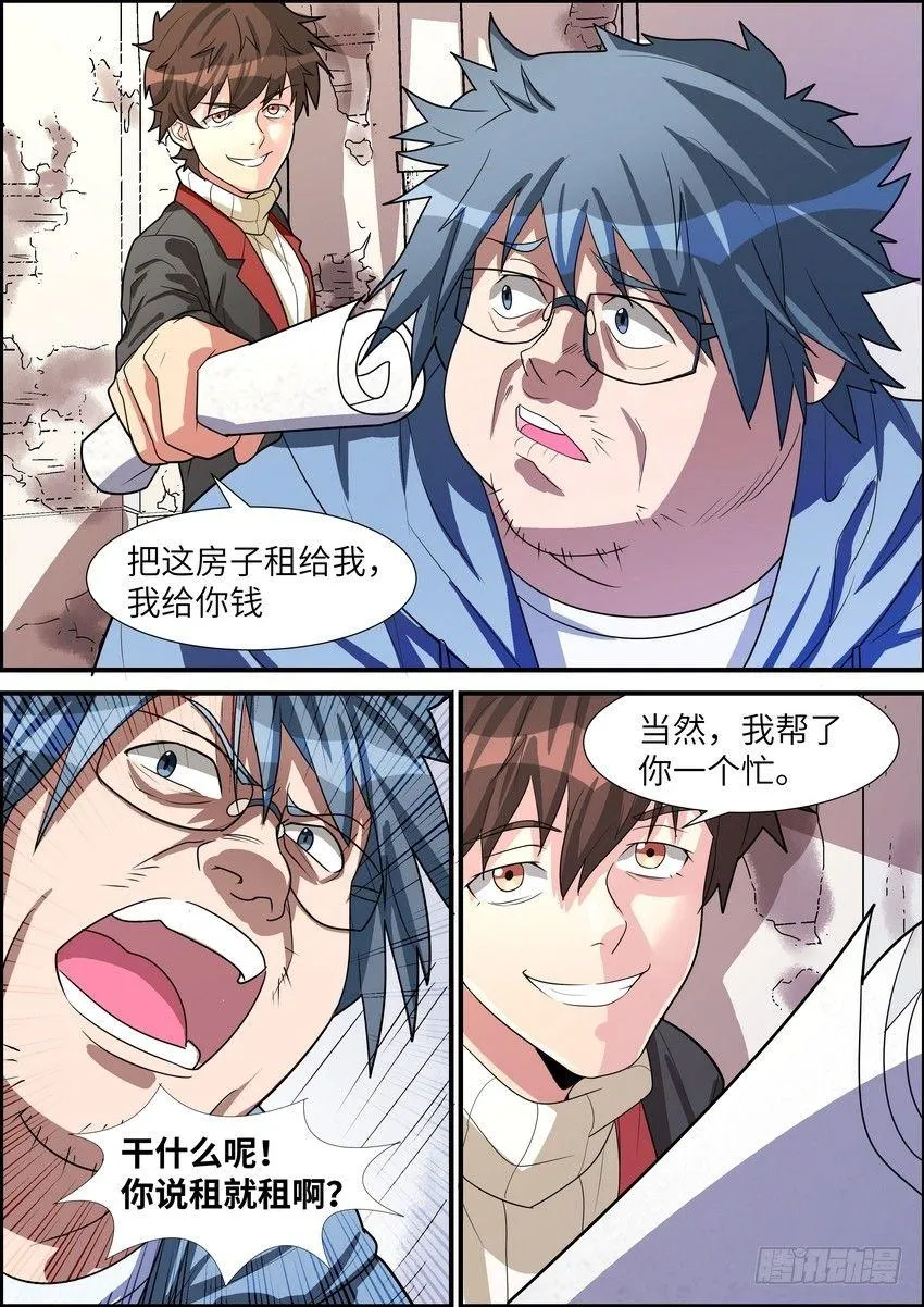第二十六话 第3页