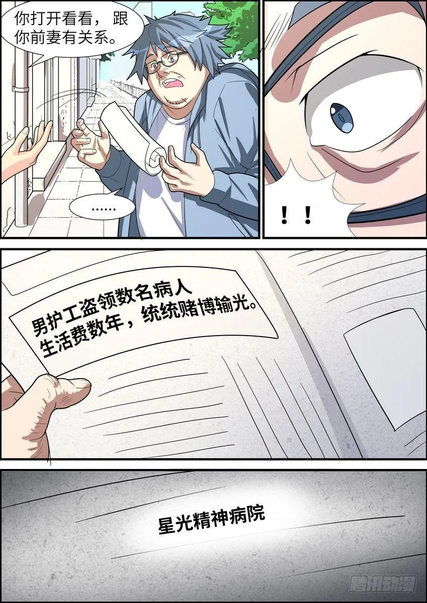 第二十六话 第4页