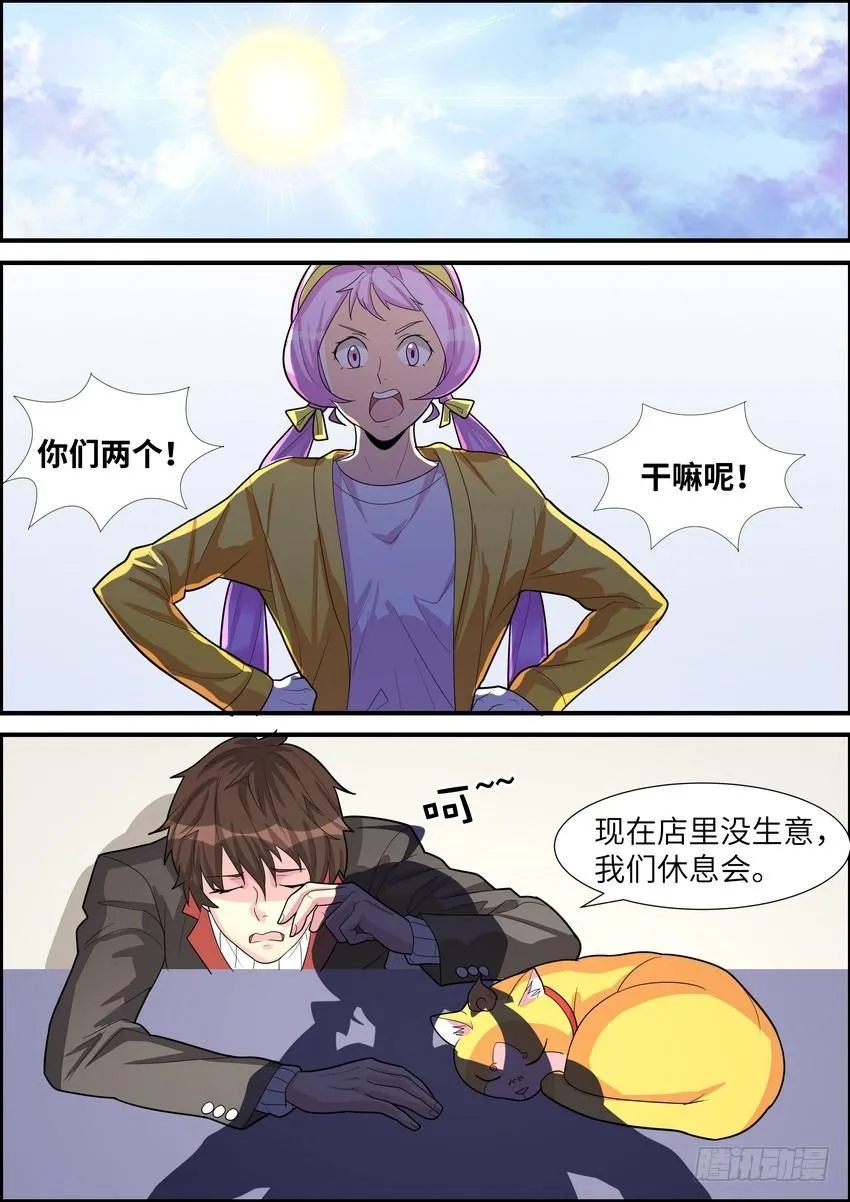 第二十八话 第4页