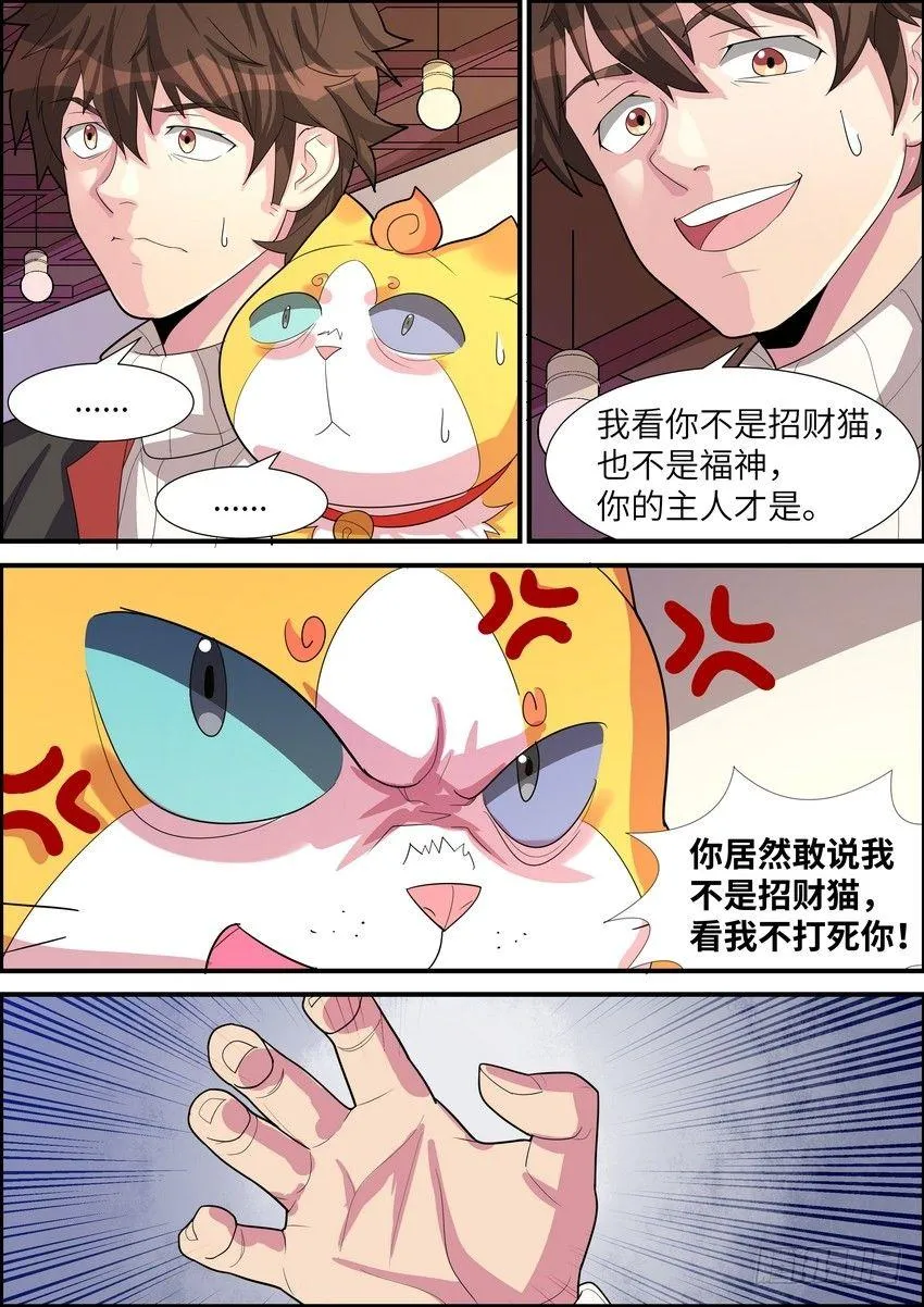 第二十八话 第9页