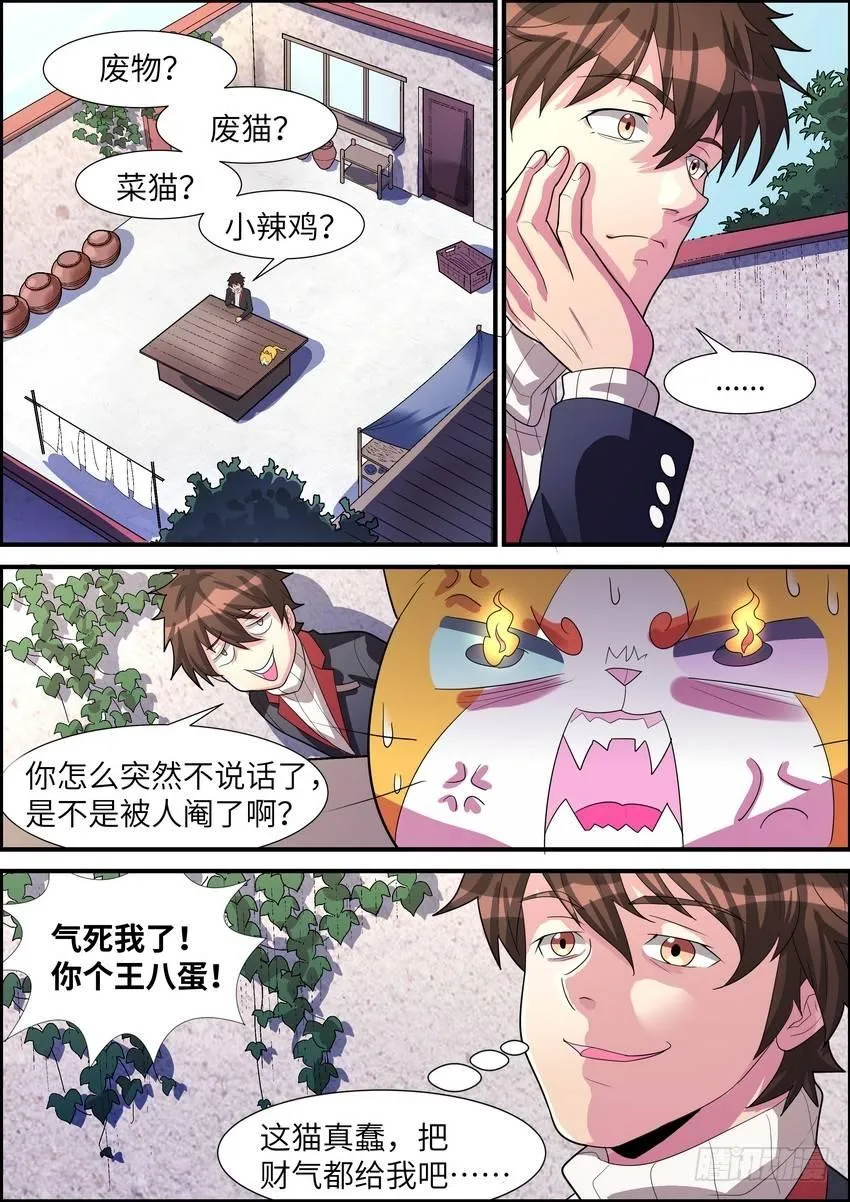 第二十九话 第5页