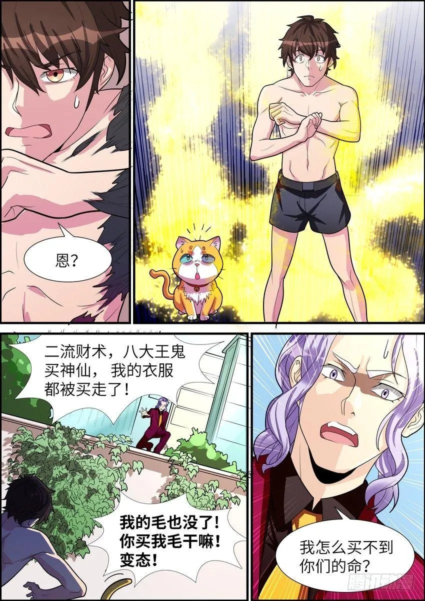 第三十话 第4页