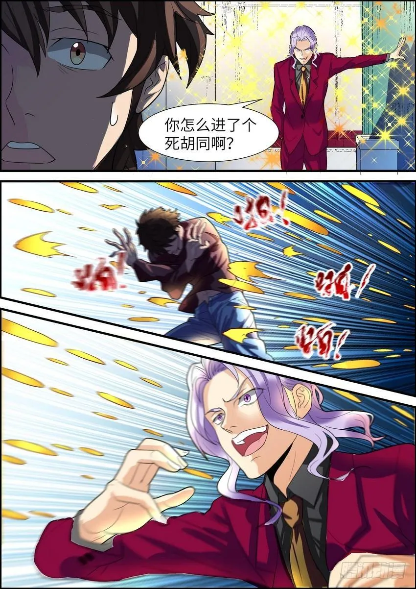 第三十一话 第3页