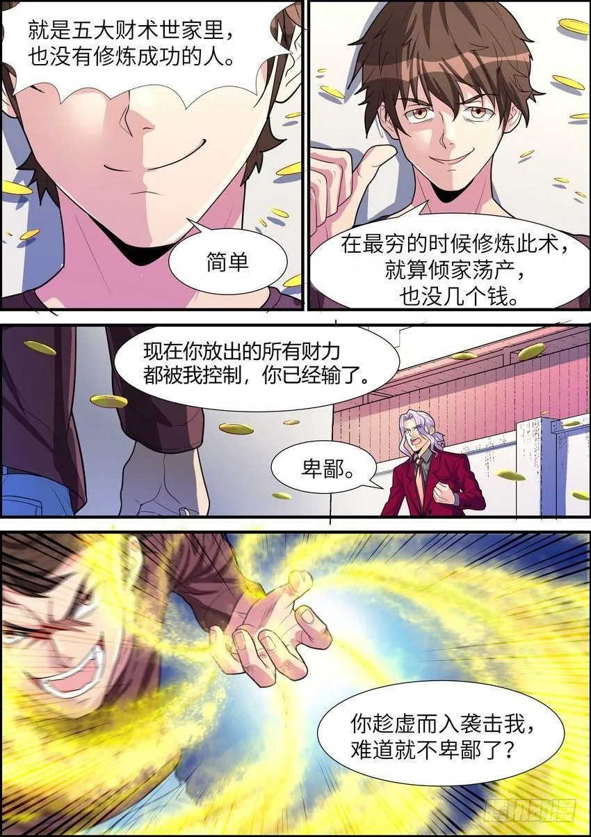 第三十一话 第7页