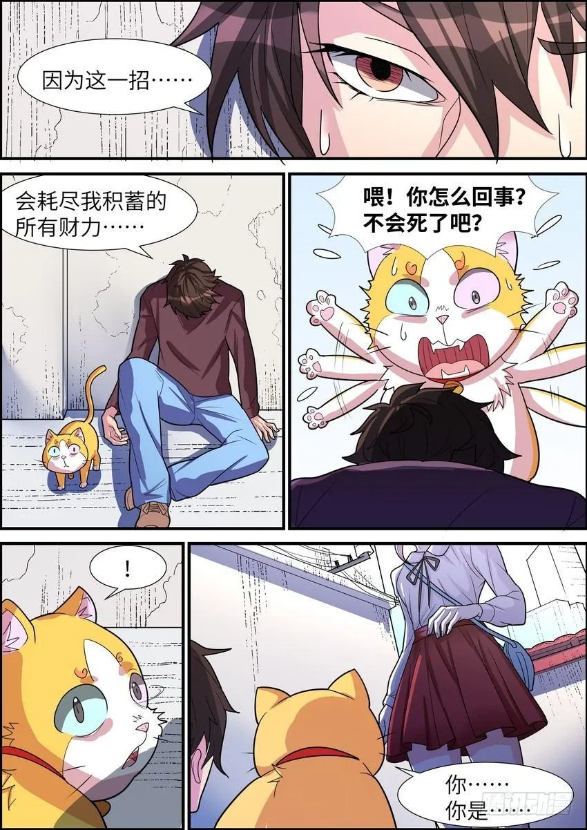 第三十一话 第10页