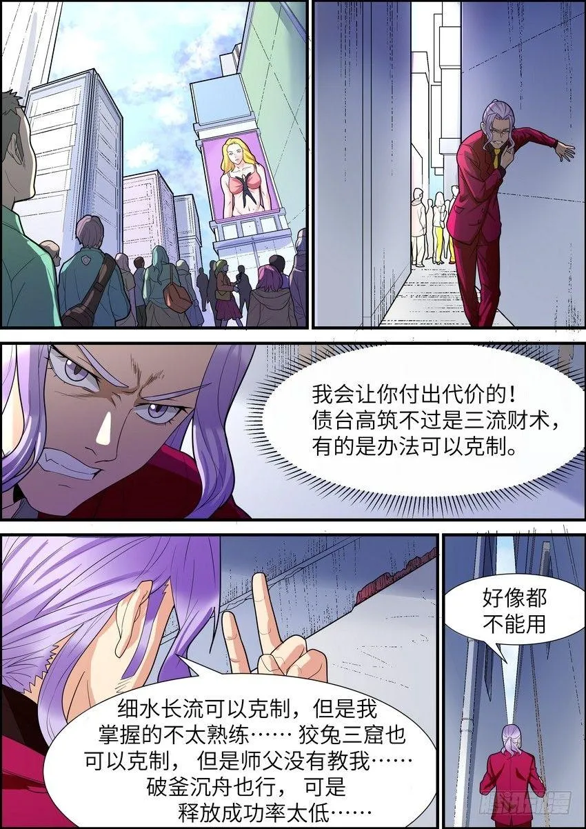 第三十二话 第3页