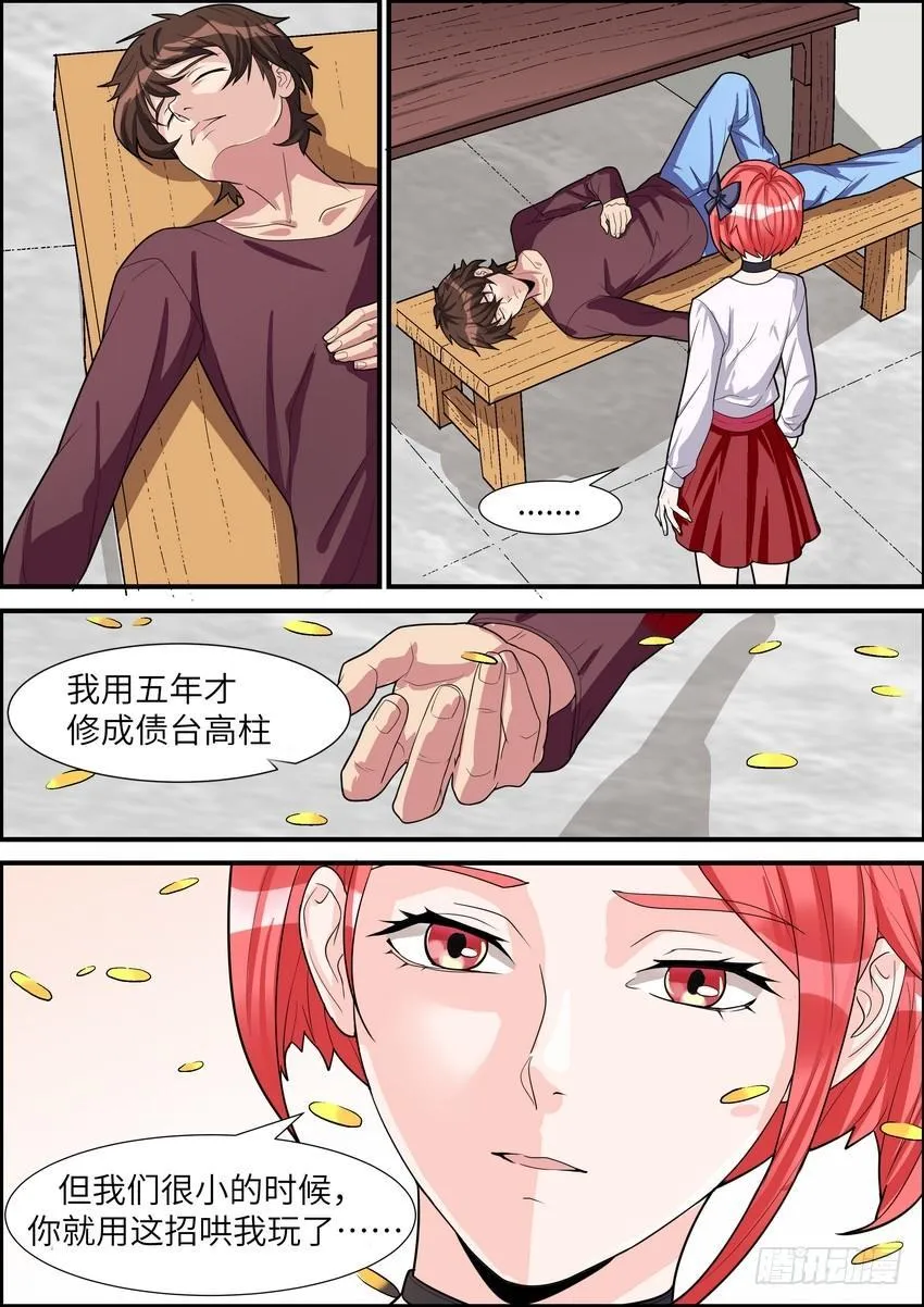 第三十二话 第4页