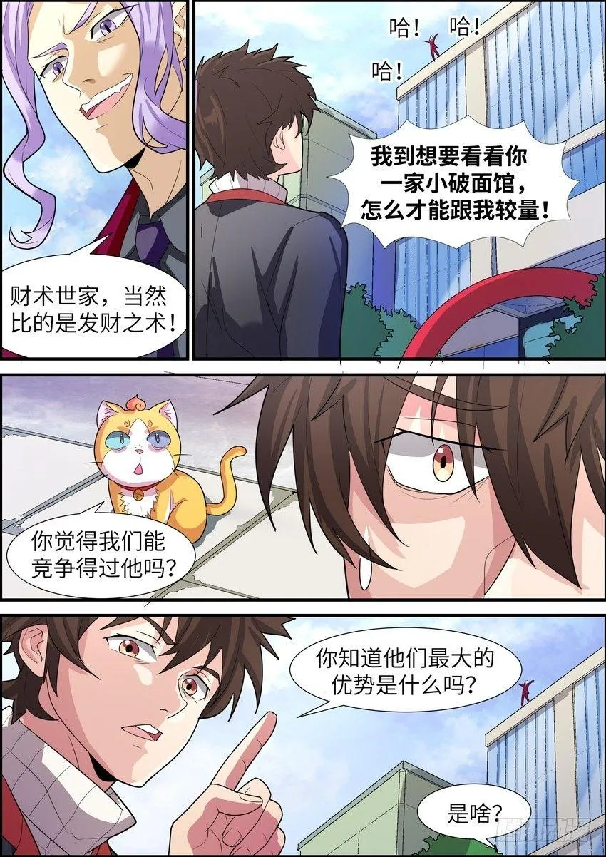 第三十二话 第7页