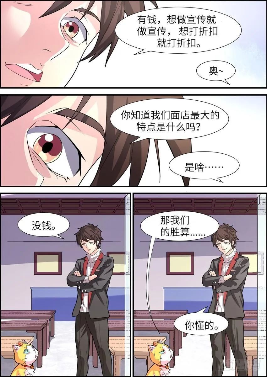 第三十二话 第8页