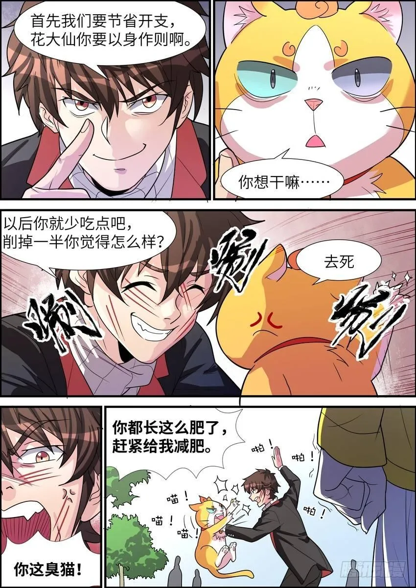第三十三话 第2页