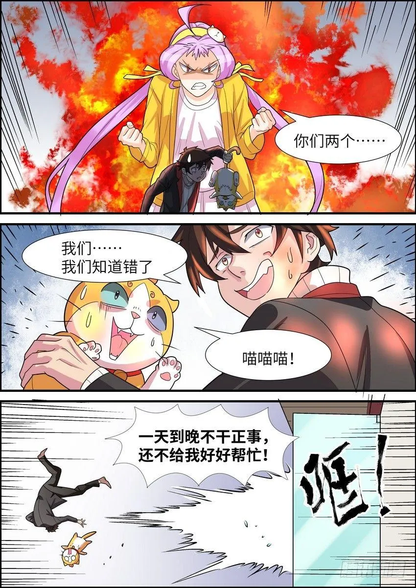 第三十三话 第3页
