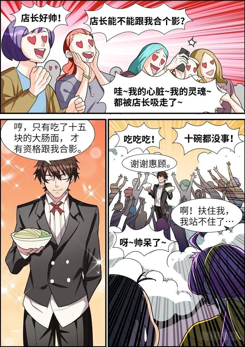 第三十三话 第6页