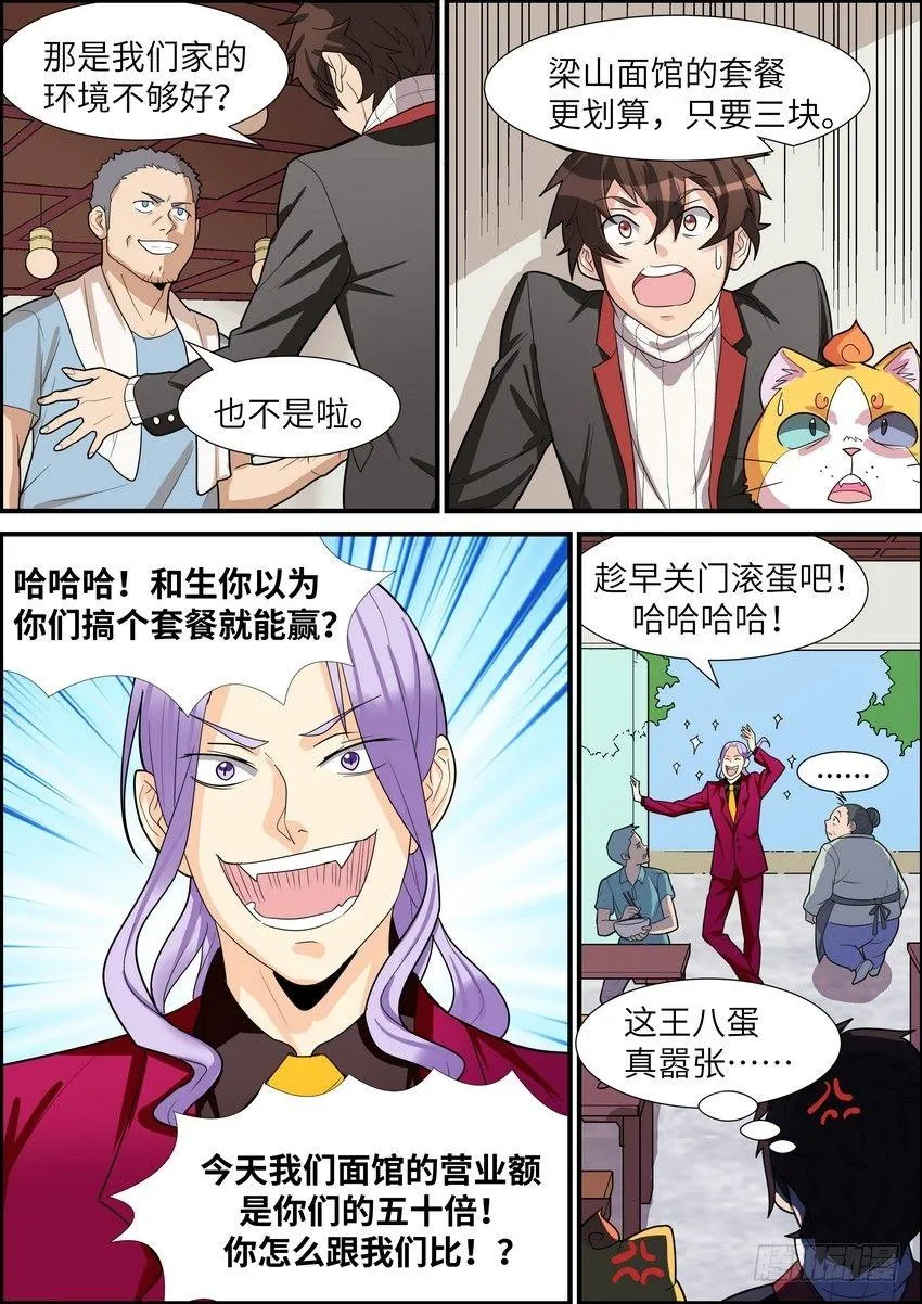 第三十五话 第2页