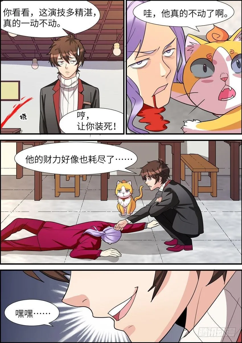 第三十五话 第5页