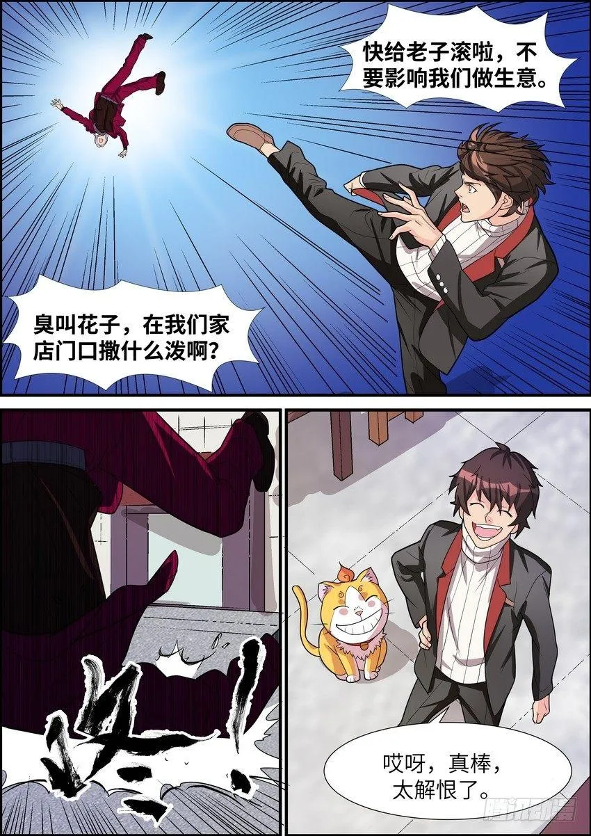 第三十五话 第6页