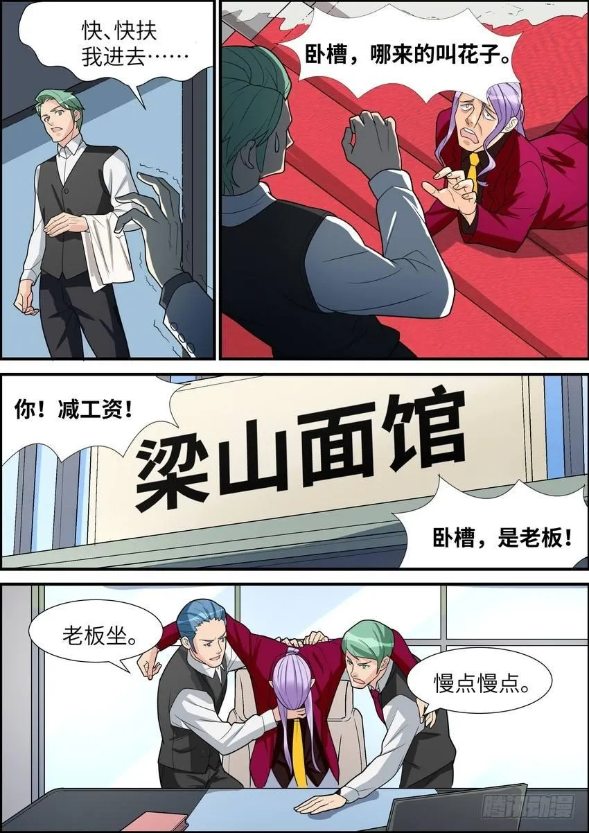 第三十五话 第7页