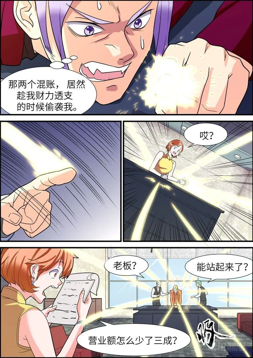 第三十五话 第8页