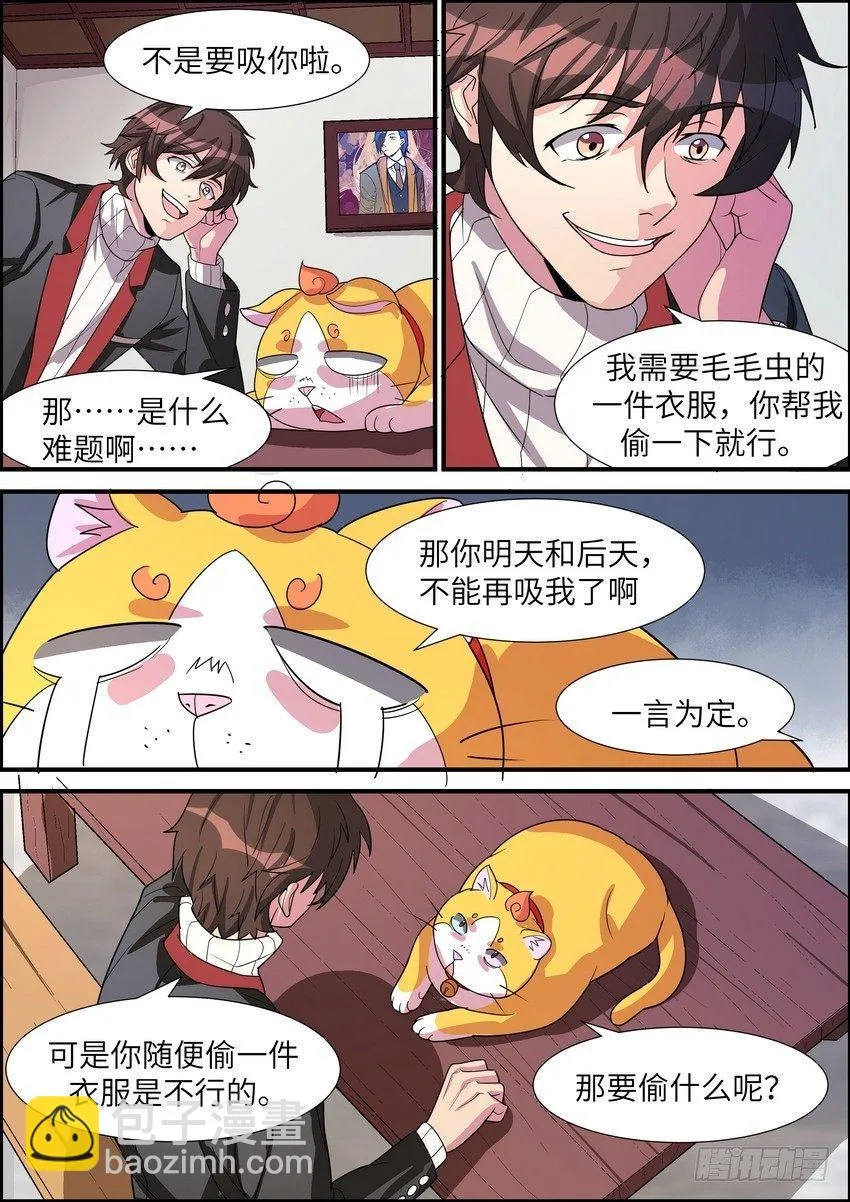 第三十六话 第4页