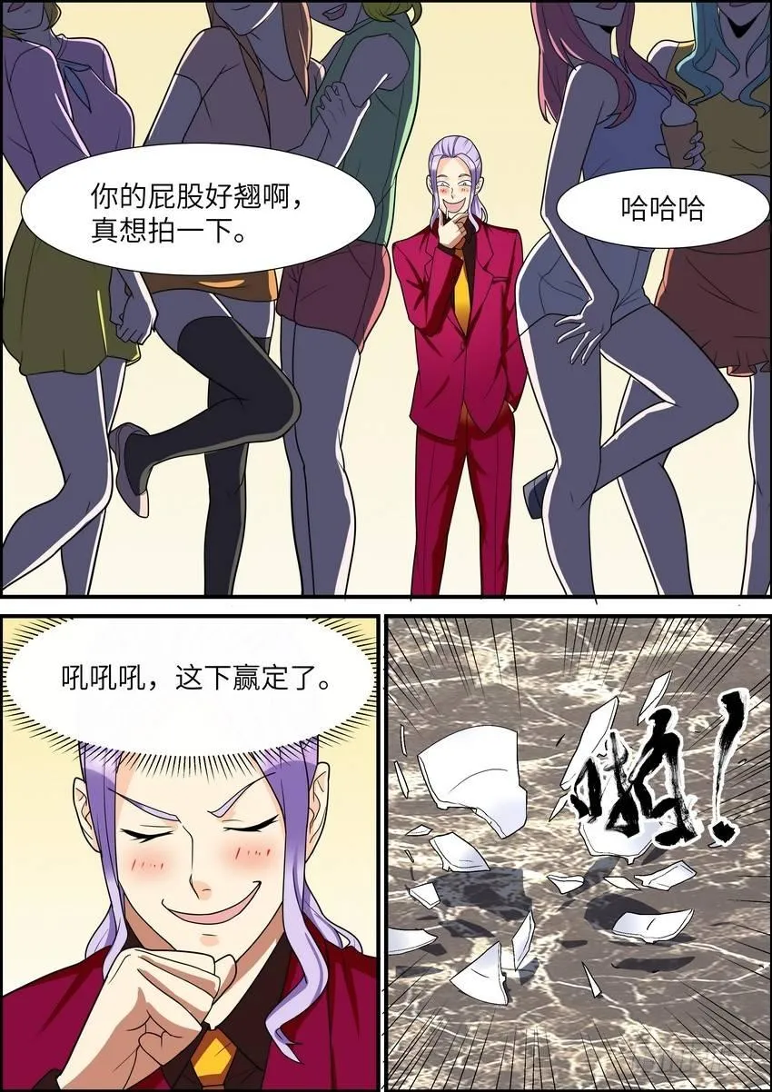 第三十八话 第2页