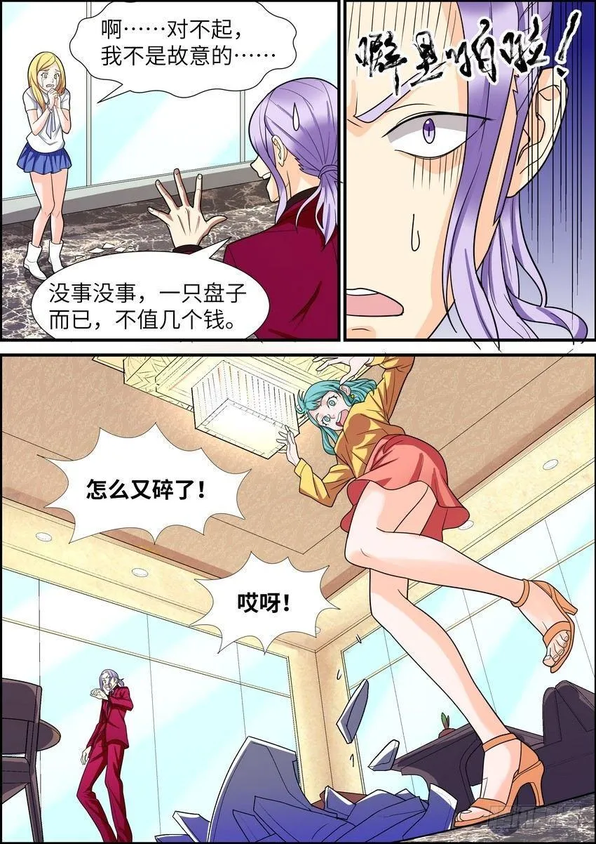 第三十八话 第3页