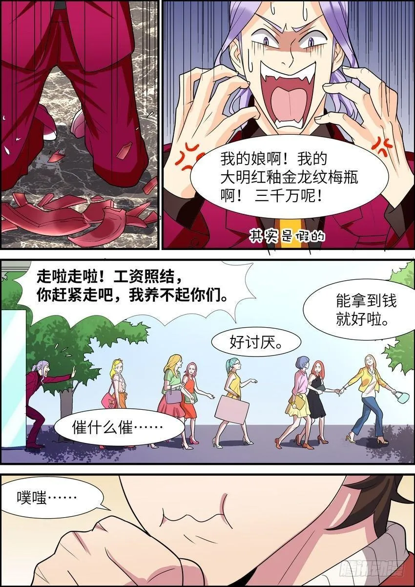 第三十八话 第5页