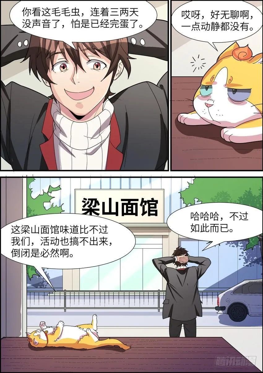 第三十八话 第6页