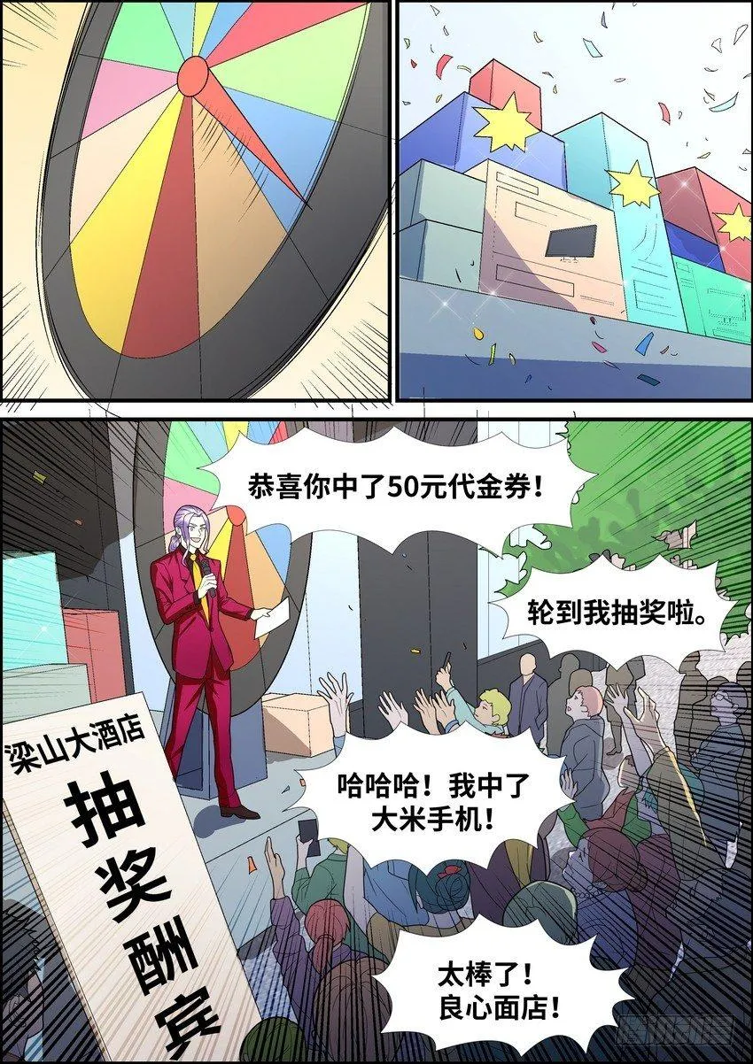 第三十八话 第8页