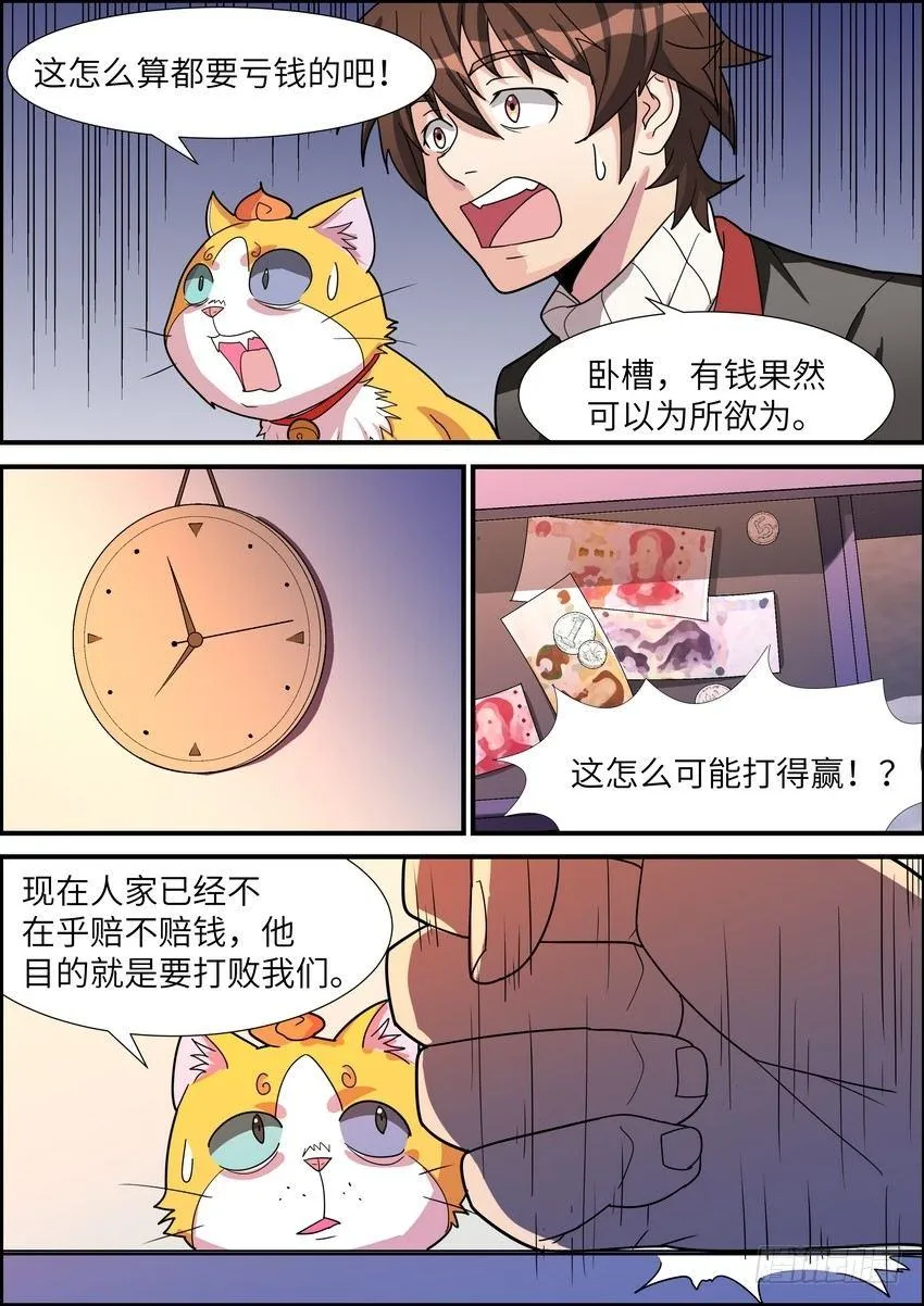第三十八话 第9页