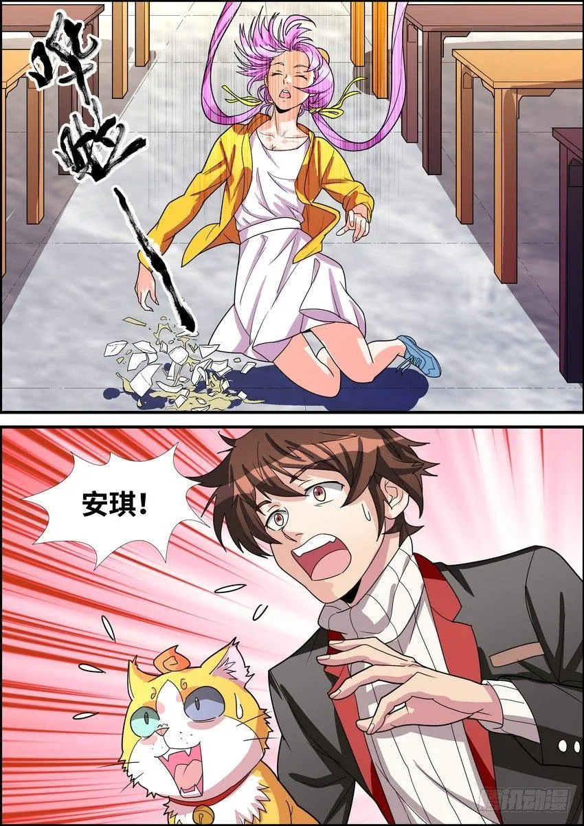 第三十八话 第11页