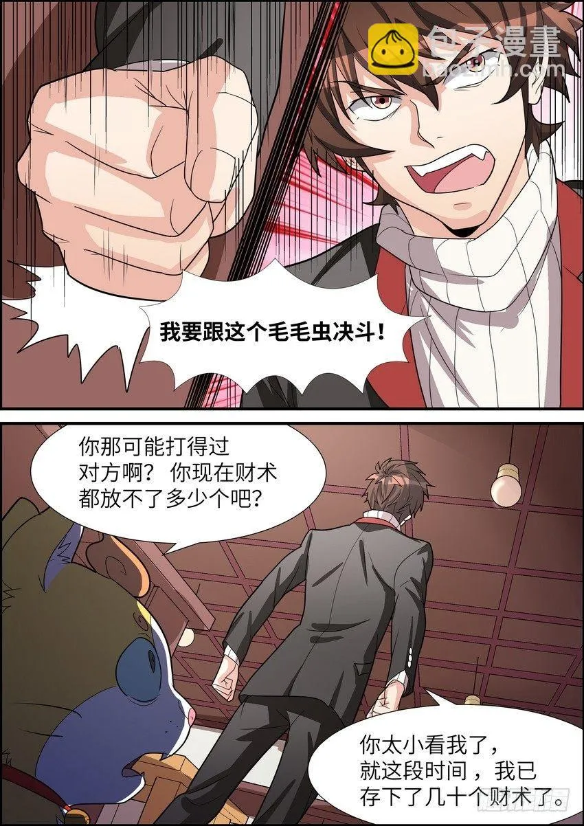 第三十九话 第2页