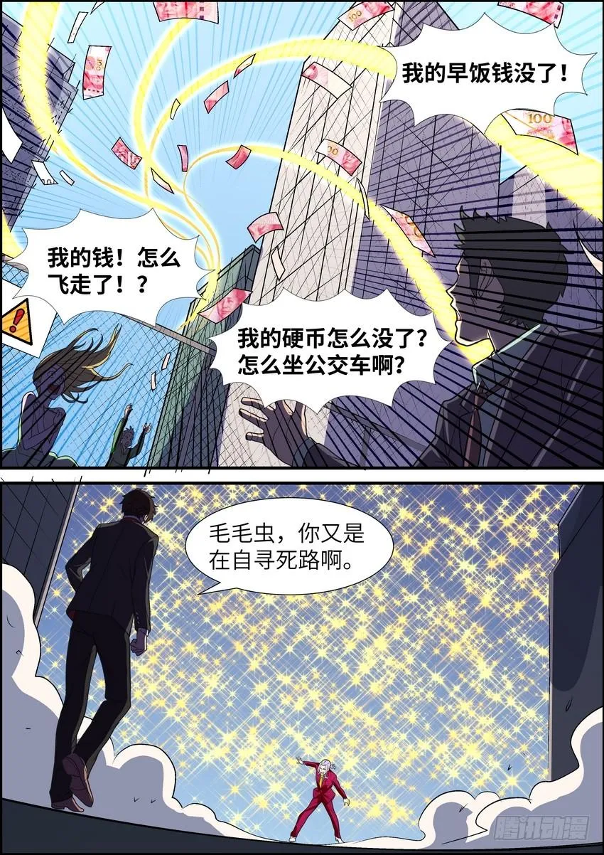 第三十九话 第6页