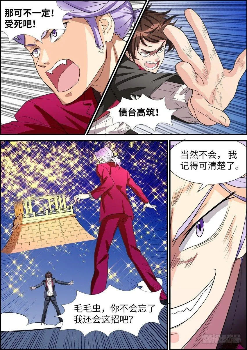 第三十九话 第7页