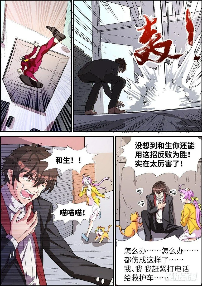 第四十话 第3页
