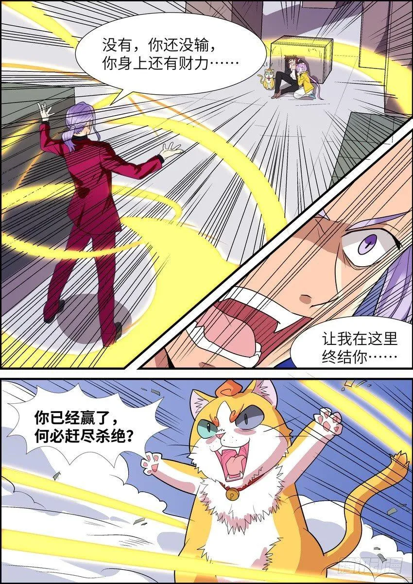 第四十话 第5页