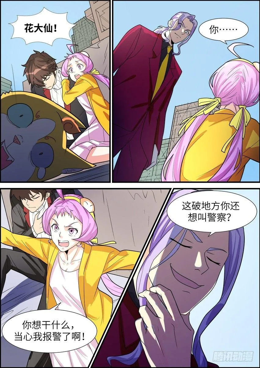 第四十话 第8页