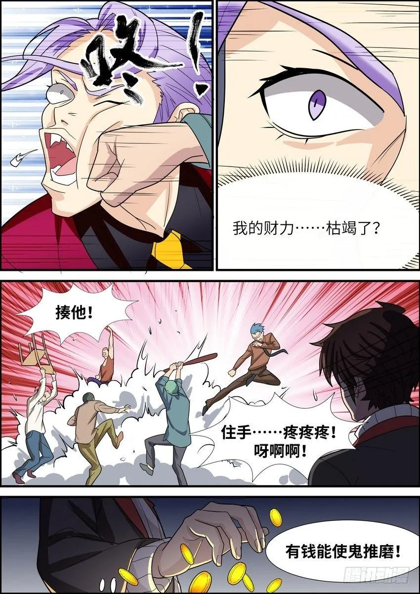 第四十一话 第10页