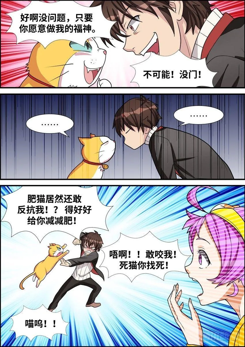 第四十一话 第14页