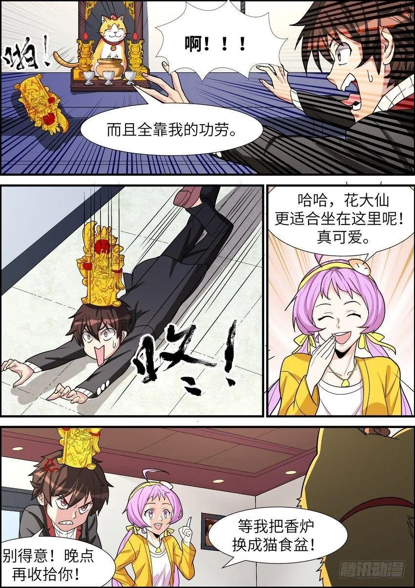 第四十二话 第2页