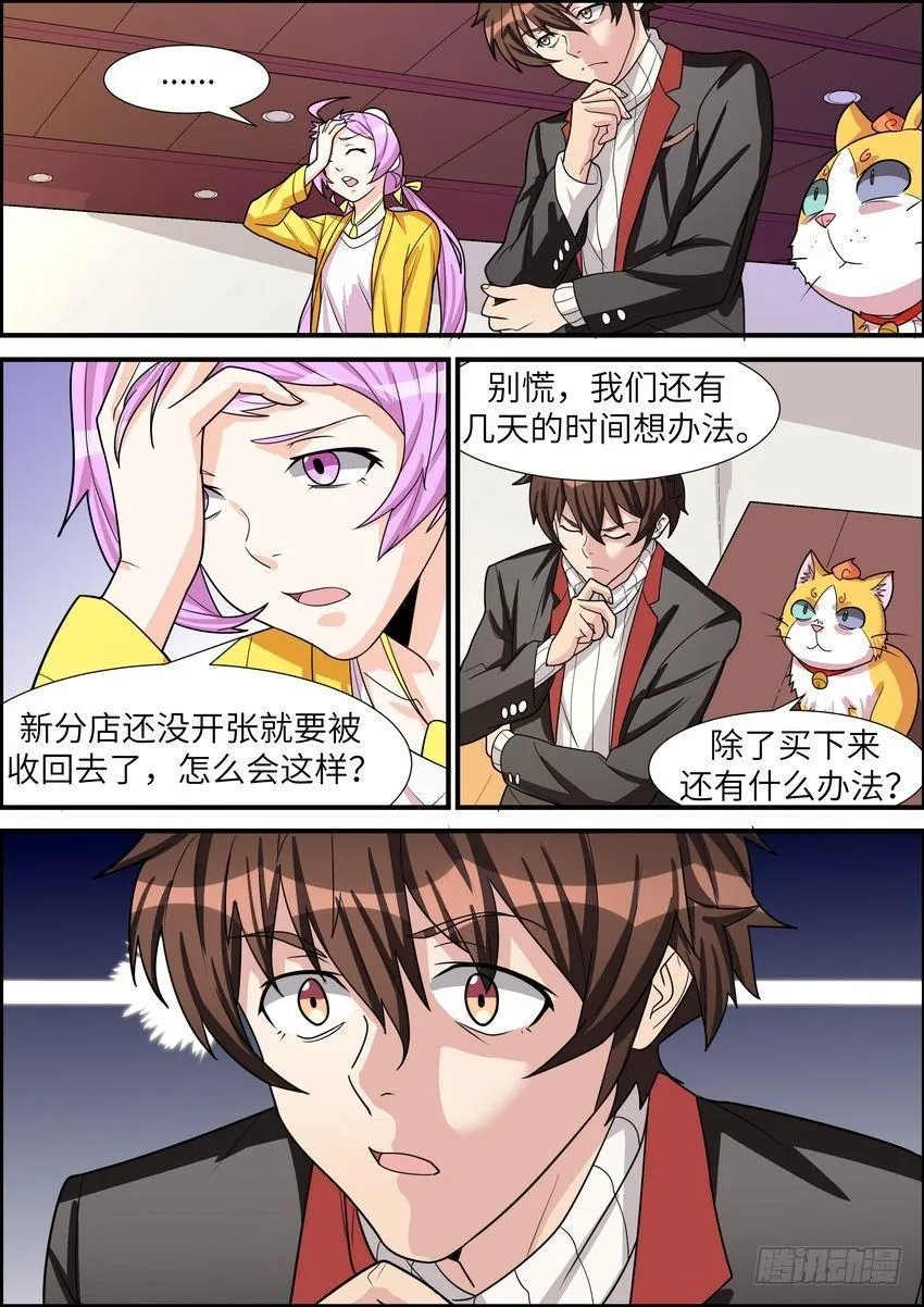 第四十二话 第7页