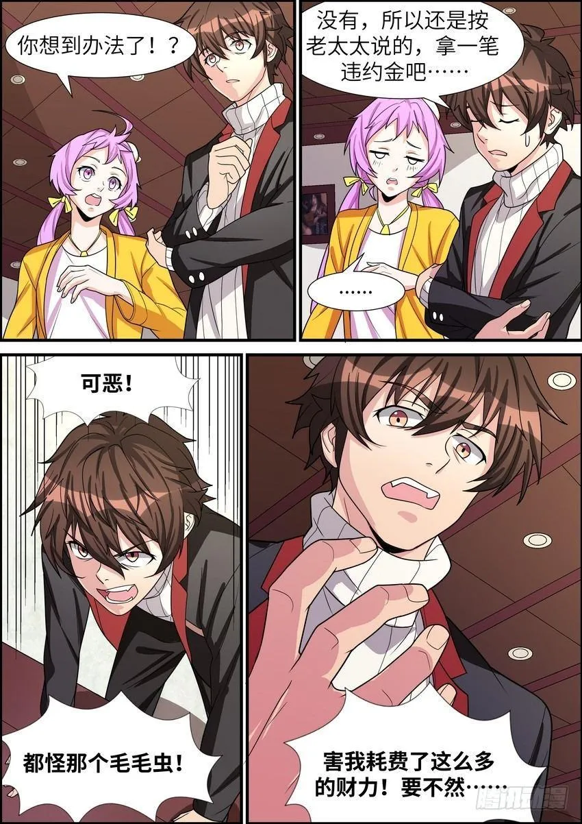 第四十二话 第8页