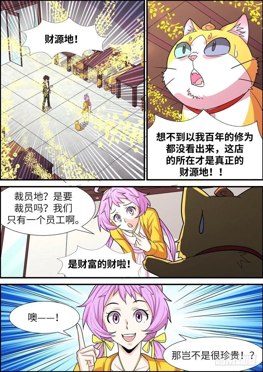 第四十三话 第1页
