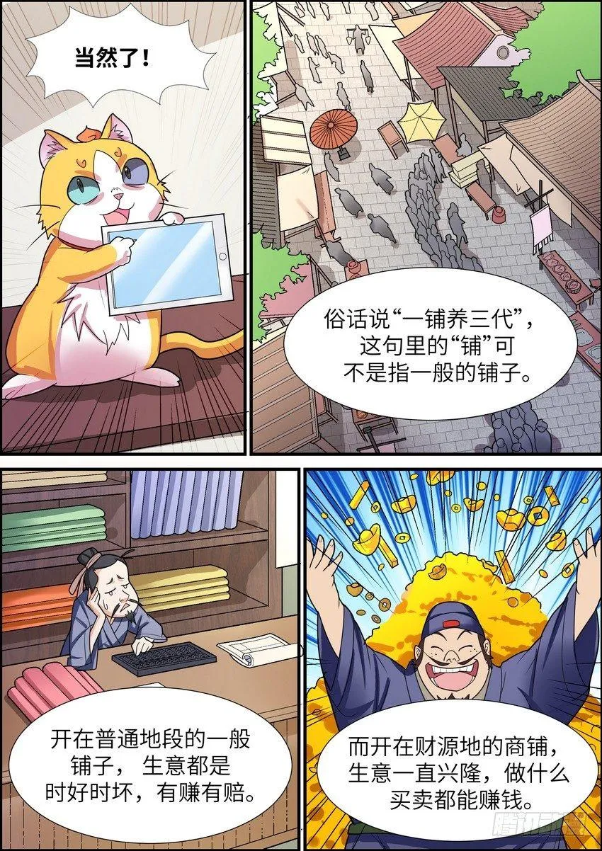 第四十三话 第2页