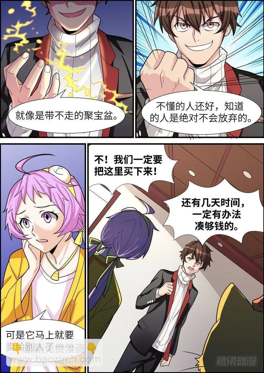 第四十三话 第3页