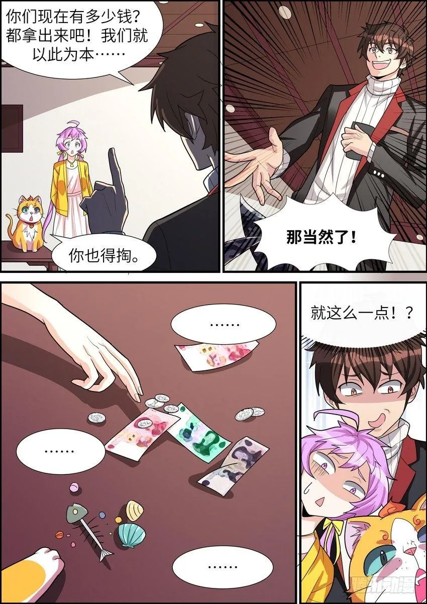 第四十三话 第4页