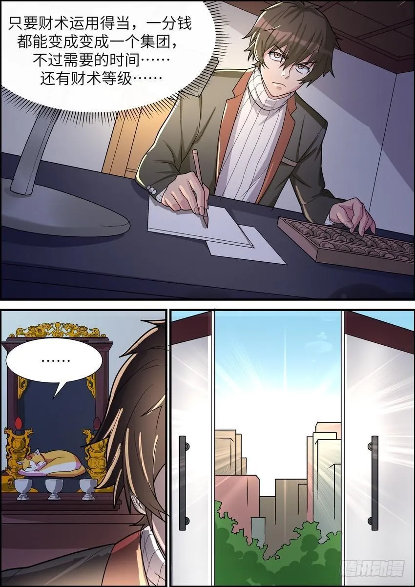 第四十三话 第7页