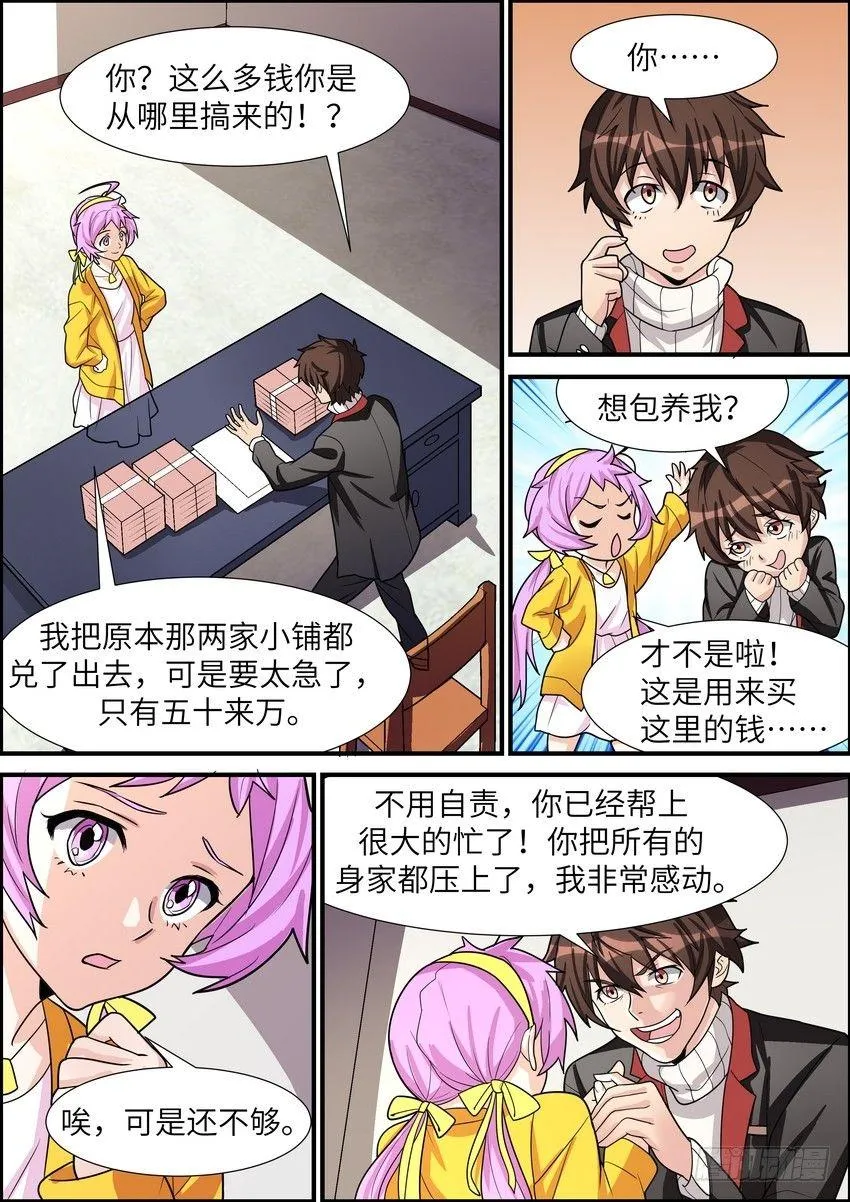 第四十三话 第9页