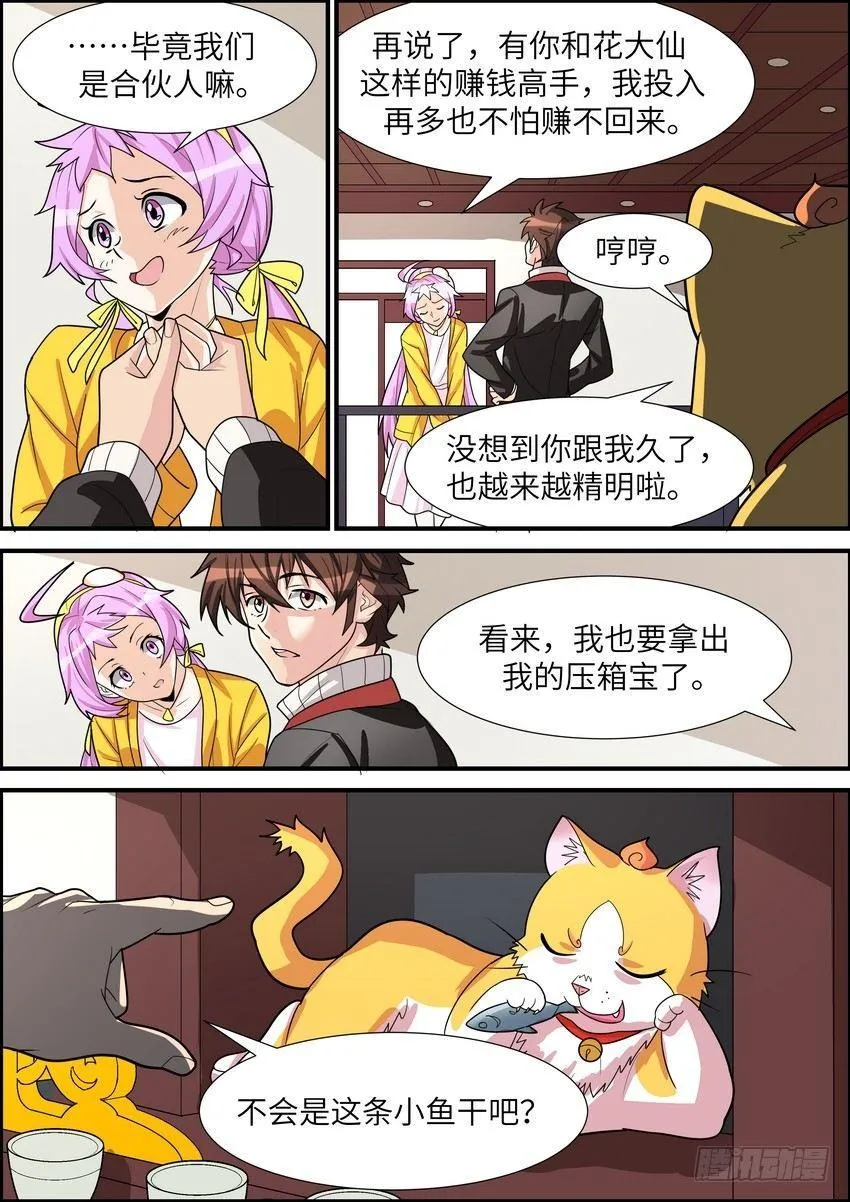 第四十三话 第10页