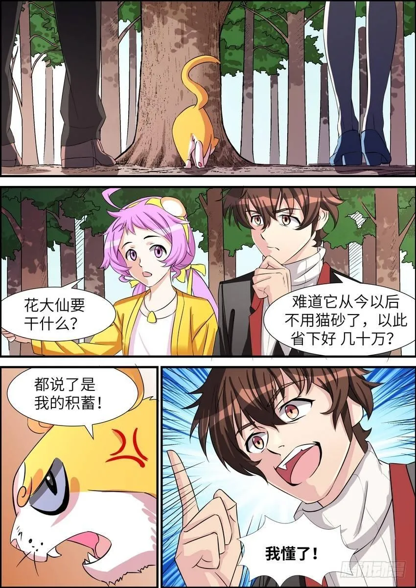 第四十四话 第1页