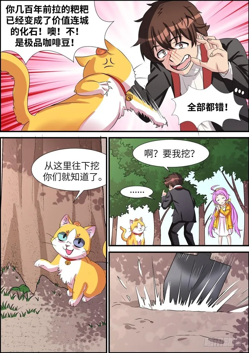 第四十四话 第2页